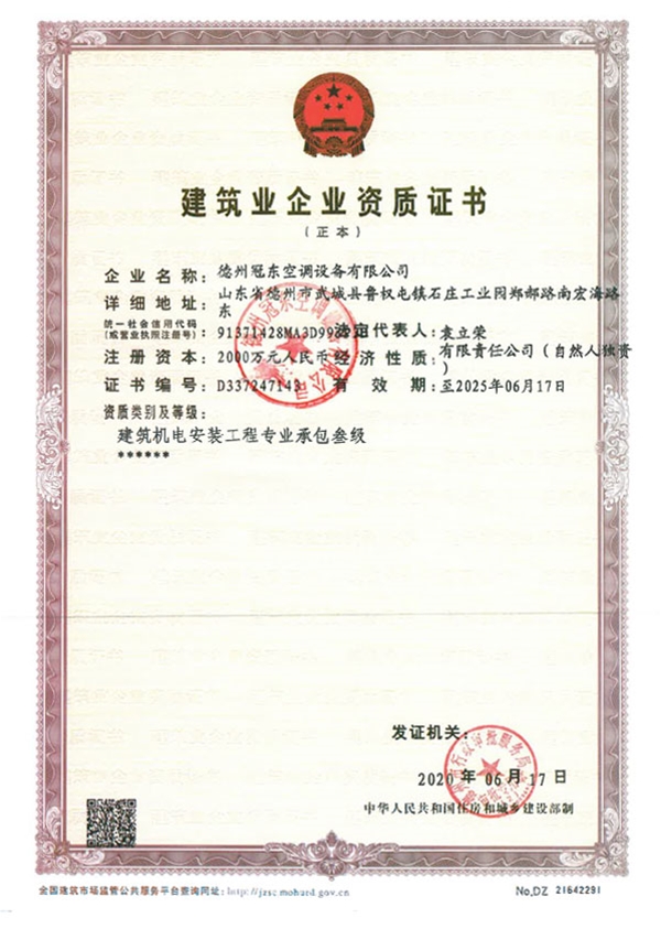 建筑業企業資質證書